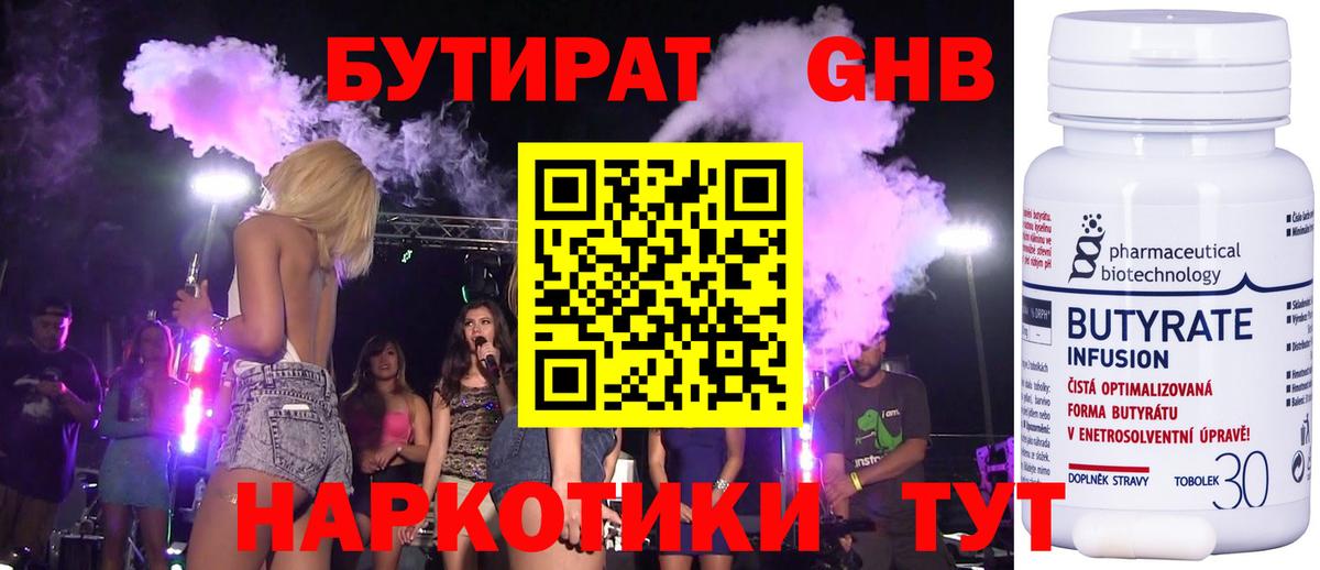 Прохладный  БУТИРАТ 1.4BDO  Вход с VPN 