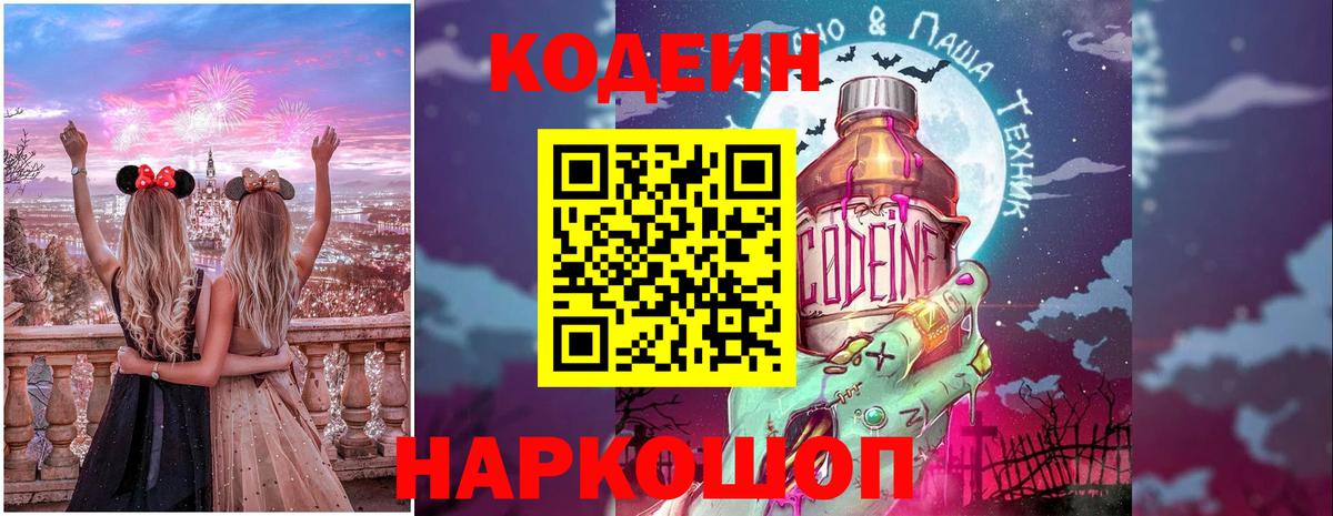 Codein Purple Drank Прохладный