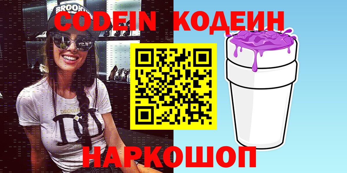 Кодеин напиток Lean (лин)  Вход с VPN  Codein Purple Drank  Прохладный 