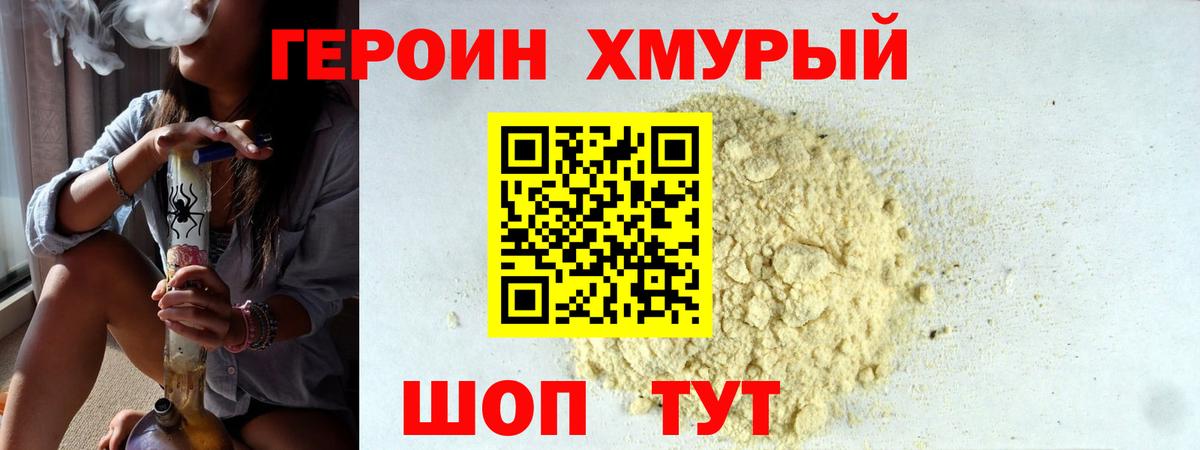 Прохладный  ГЕРОИН  Вход с VPN  Героин VHQ 