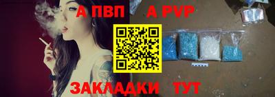 Альфа ПВП Сланцы