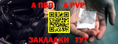 Альфа ПВП Сланцы