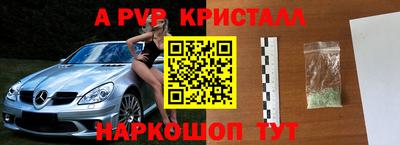 Альфа ПВП Сланцы