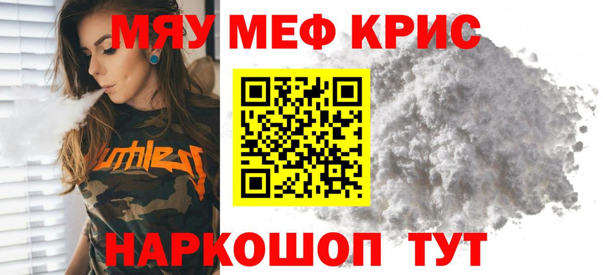 Прохладный  МЯУ-МЯУ мяу мяу  MEGA ТОР  МЯУ-МЯУ 4 MMC  Вход с VPN 