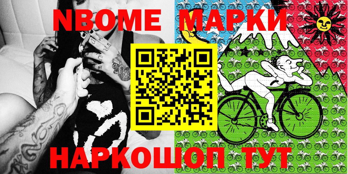 что такое   Марки N-bome 1500мкг  Вход с VPN  Прохладный 